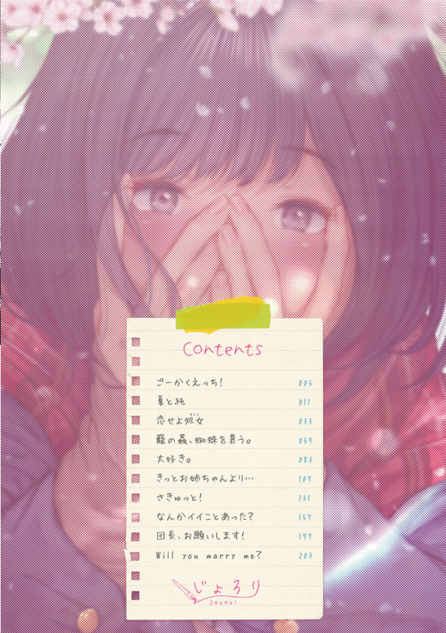 「君が好き。」 じょろり サンプル画像