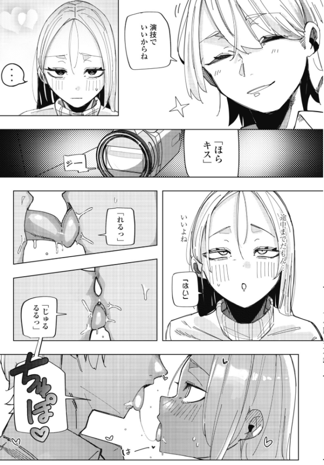 ネトラレコーディング　エロ漫画 サンプル画像