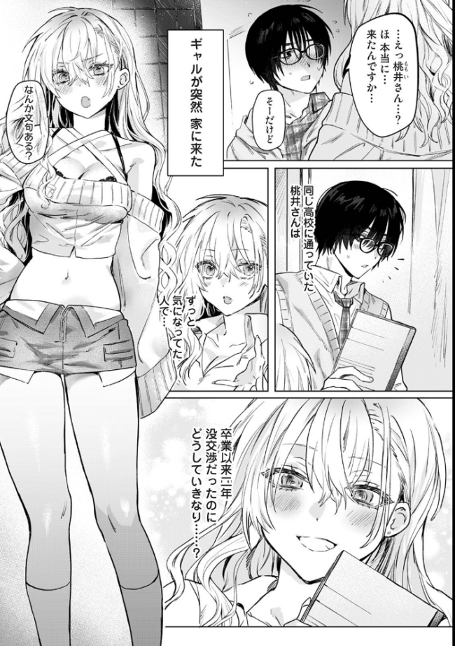 イタズラな女神様 エロ漫画 サンプル画像