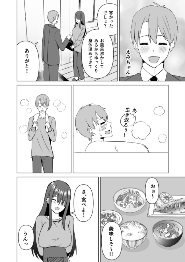 新婚夫婦は欲求不満【棒消し修正版】 皐月兎輝 サンプル画像