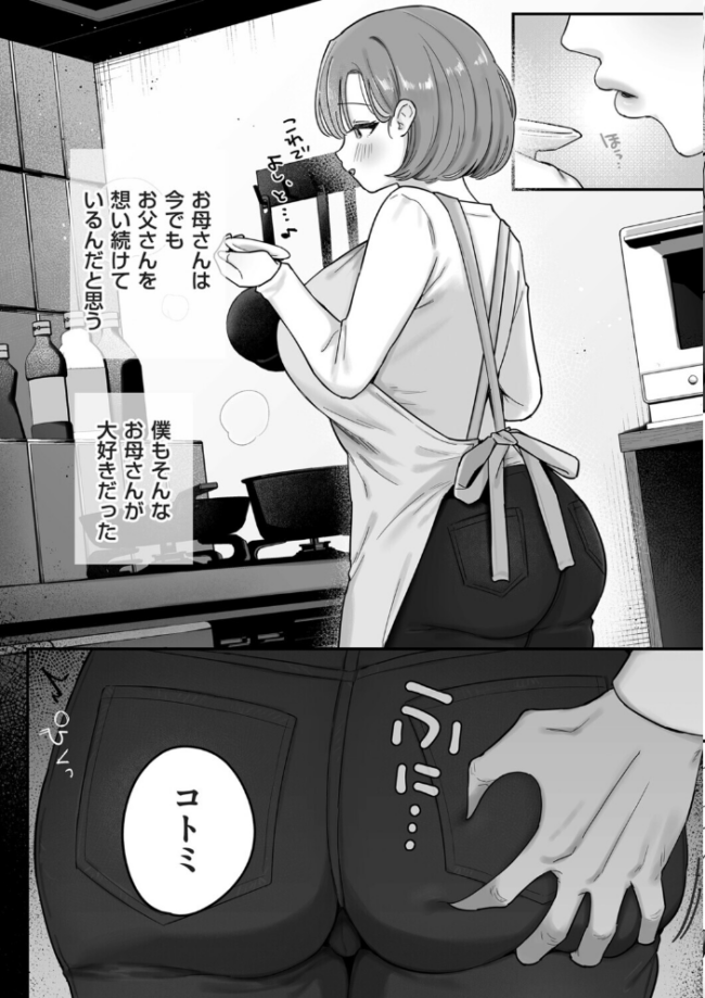 お母さん、あのね　エロ漫画 サンプル画像