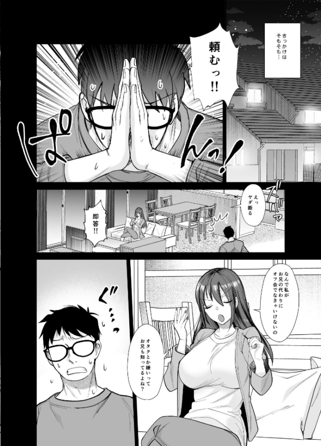 おふぱこっ!2〜ネトゲのオフ会でハメられて姫ちゃんが肉便器にされちゃう話〜 ちより サンプル画像
