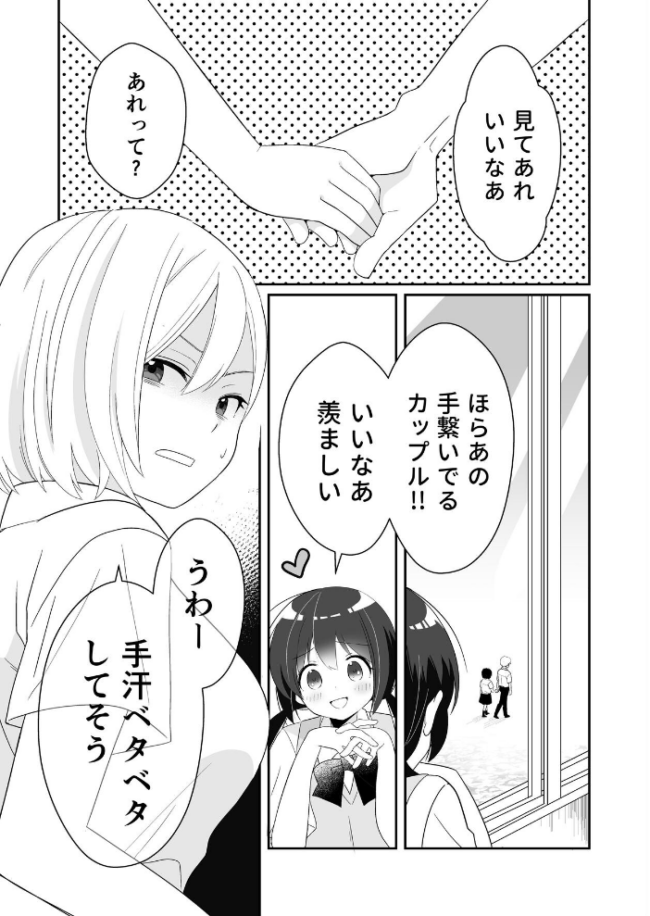 ビッチぶってた処女ギャルですが友達のHを見て発情したので元カレに初体験をお願いしました 1 覗き見から始まる処女ギャルの発情 飄ヶ木氷 サンプル画像