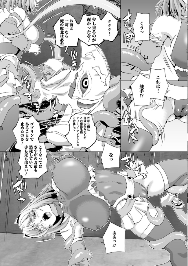 ゴブリン触手でエルフ絶頂 武蔵ダイチ 一水社編集部 サンプル画像