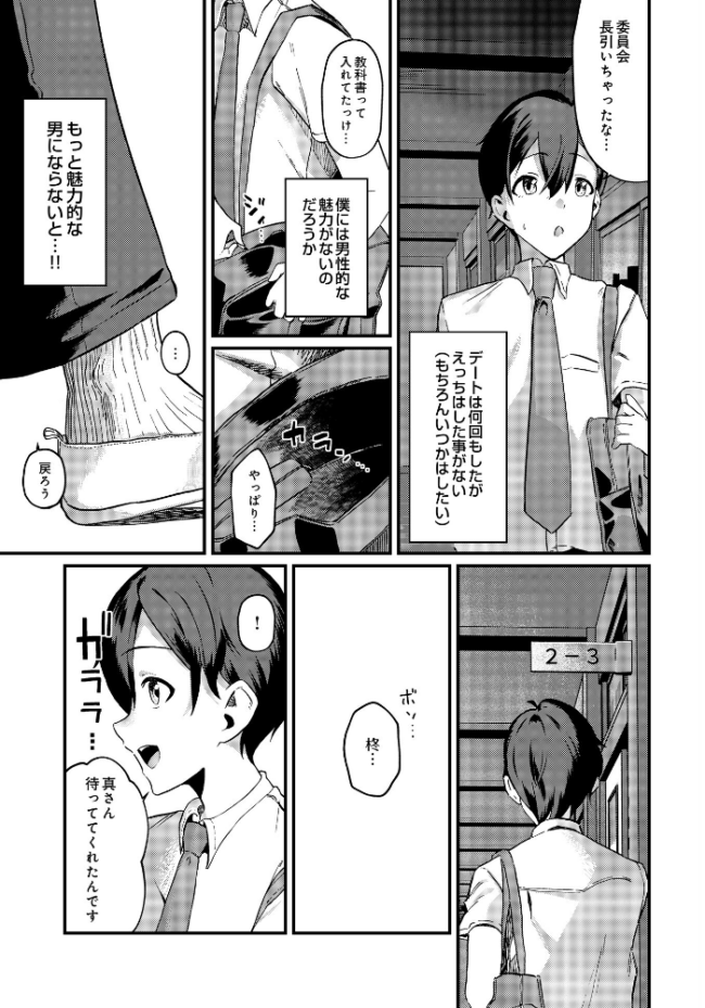 イケメンカノジョ エロ漫画 サンプル画像