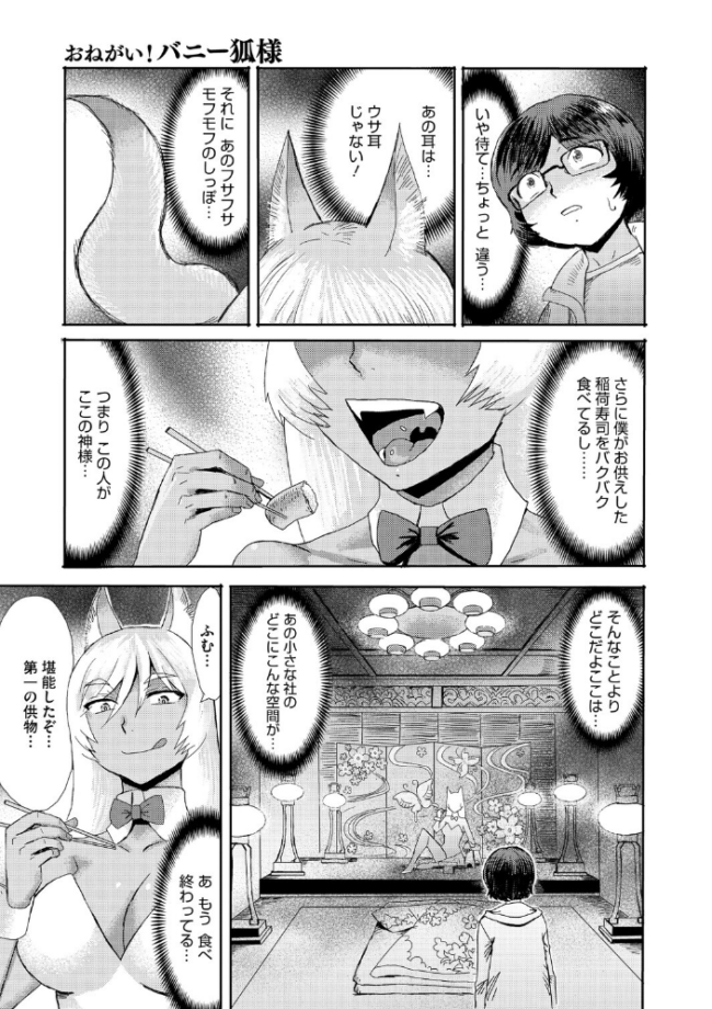 おねがい! バニー狐様 黒岩瑪瑙 サンプル画像