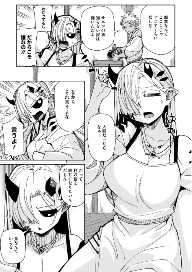 アナタもツノも好き みぃとばん サンプル画像