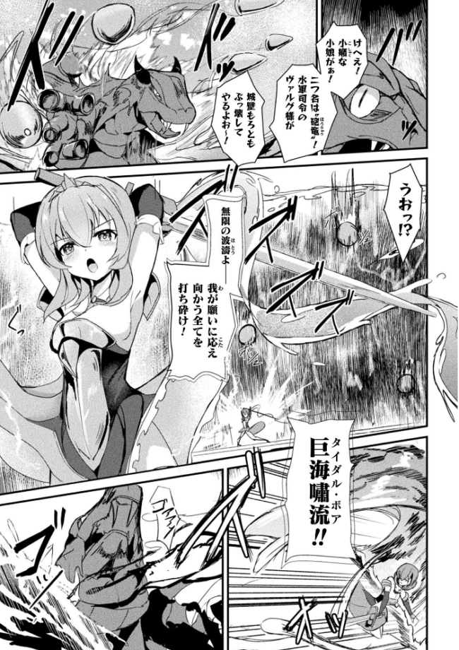 魔剣胎動 〜触潮の波に呑まれて〜【単話】  青羽そよぎ サンプル画像