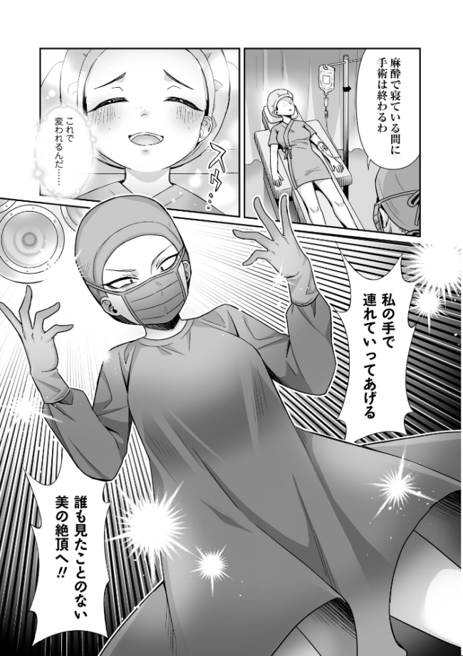 マッドビューティー整形狂乱物語 あさだリョウ サンプル画像