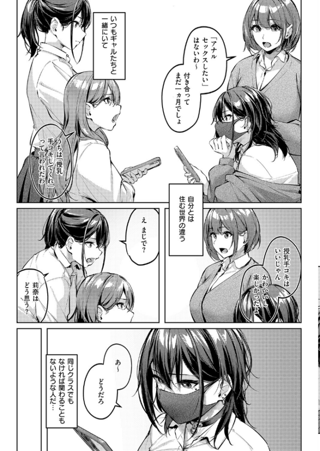 マスクとピアスと… りぶつ エロ漫画 サンプル画像