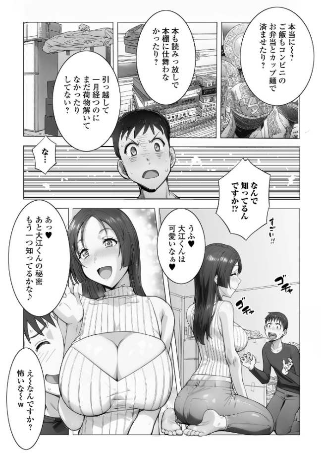 なんでも知ってるさやかさん  佐藤スープレックス 一水社編集部 サンプル画像