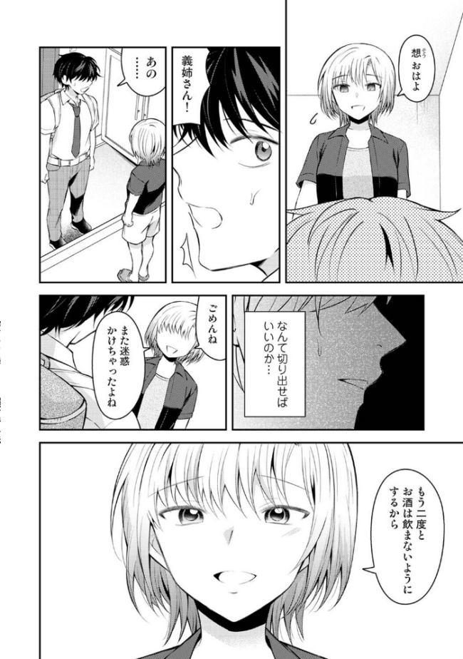 義姉さんはスキだらけ!? 第4話 浩田島国 サンプル画像
