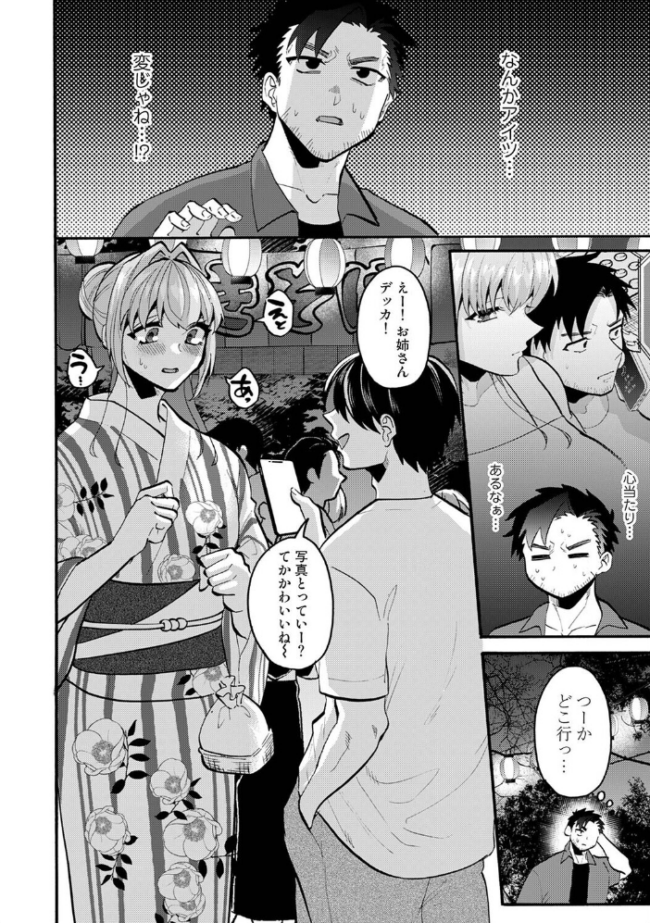 おっきい娘じゃダメですか？ 第14話  ゆうと サンプル画像
