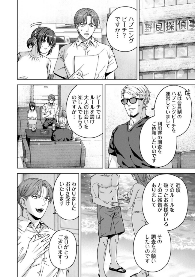 絶倫媚薬でドスケベ調査〜野良探偵事務所の事件簿〜 第6話 如月02 サンプル画像
