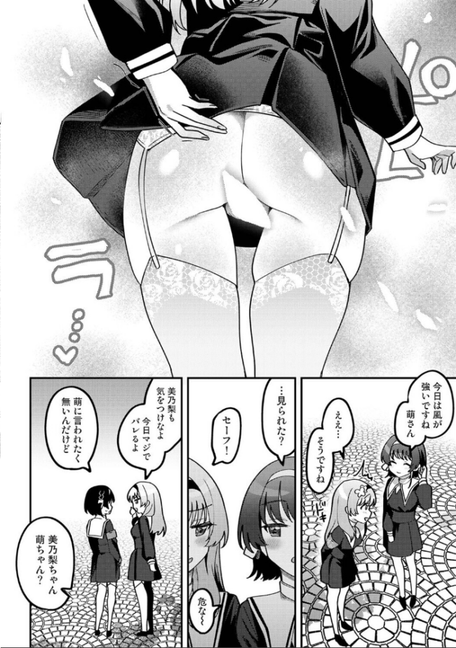 私たちは咲き染める 第1話 剥元ここ サンプル画像