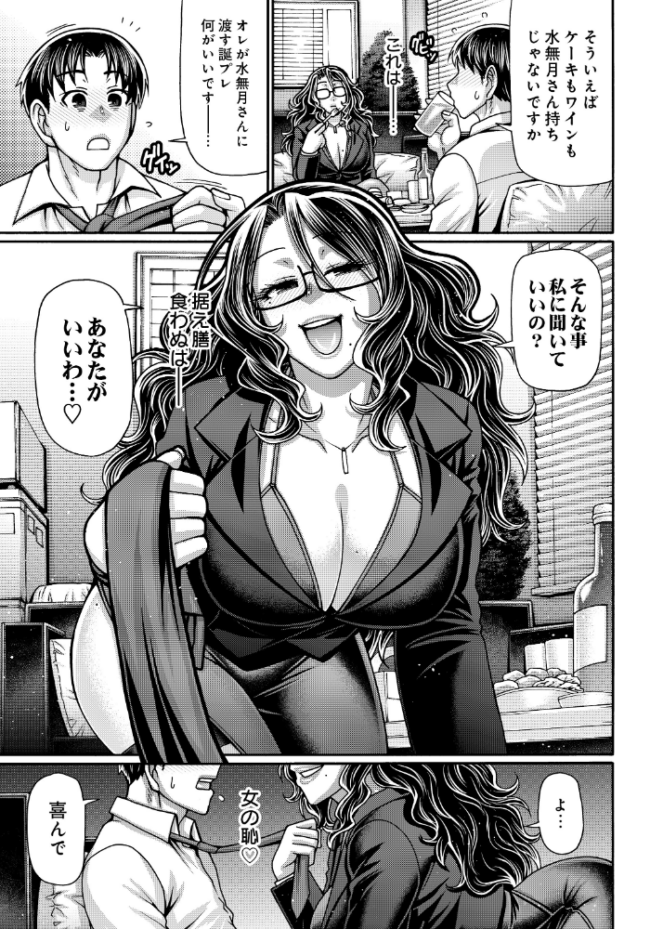 ご褒美はデスマの後で エロ漫画 サンプル画像