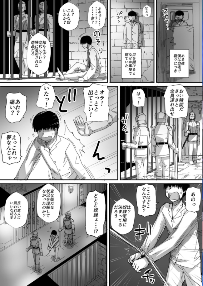 僕は異世界で亜人貴族に買われた モブライブ サンプル画像