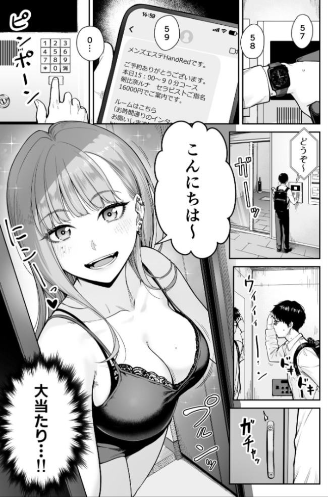 メンズエステは風俗店じゃありませんので〜オモテウラ〜 紅村かる サンプル画像