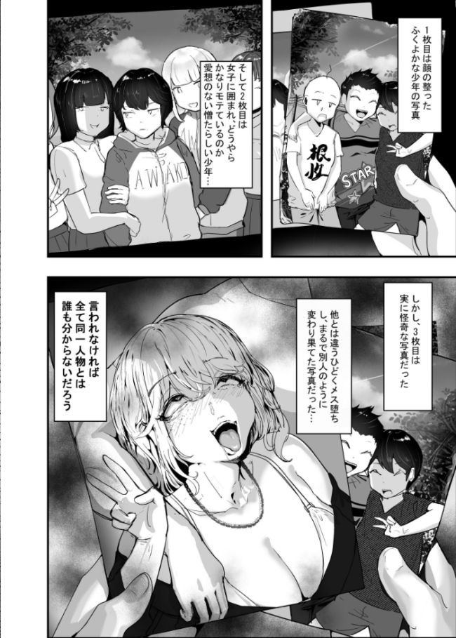 【棒線モザイク版】分からせ×純愛=メス堕ちの定理〜男子とのトラウマから反転アンチになり、カップルと男子を忌み嫌うフェミに成り果てたボーイッシュ女子をメス堕ちさせよ！！〜 第1の書記  後藤MASAKIの野望 サンプル画像