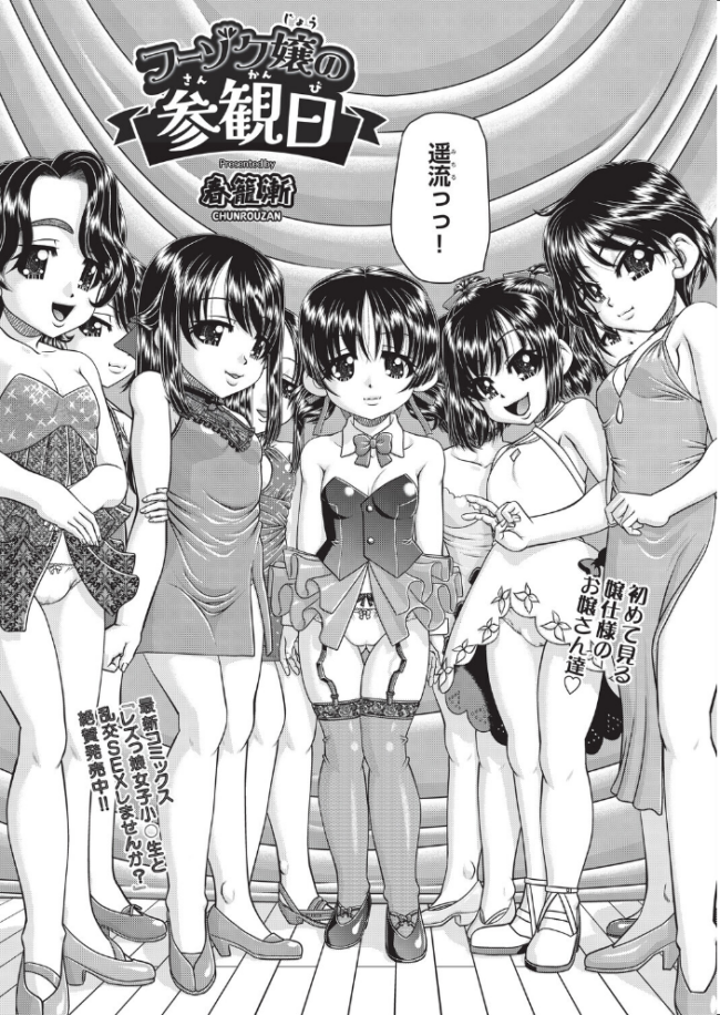 フーゾク嬢の参観日  春籠漸 サンプル画像