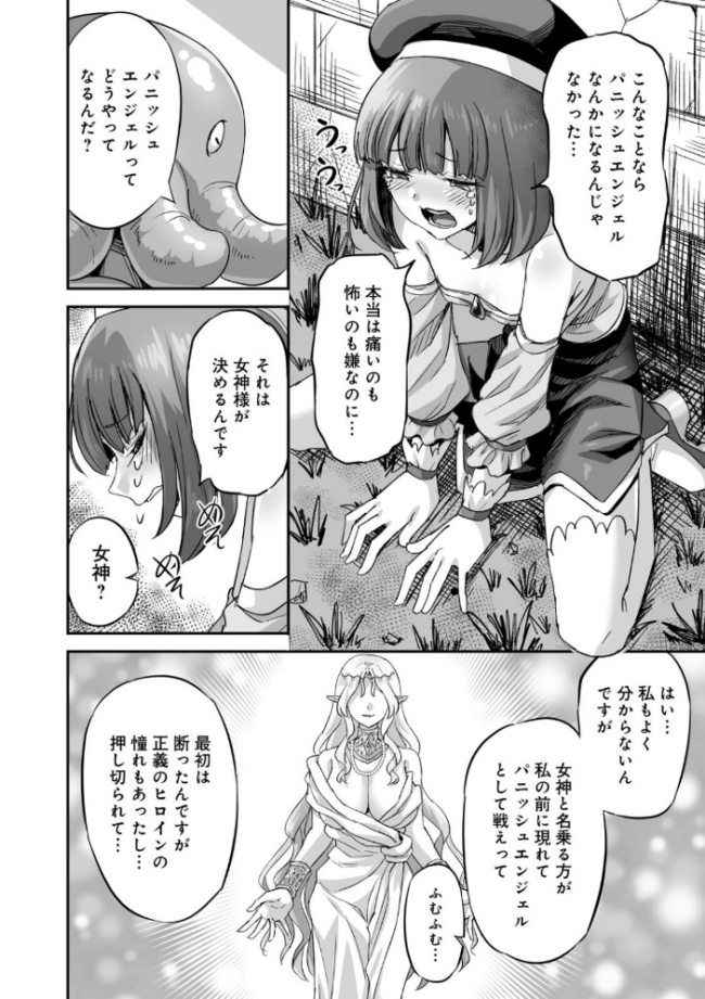 侵略! 触手男! 〜説明しよう! 触手男にどぴゅどぴゅされてしまうと魔法少女は誰だって卵を産んでしまうのだ!!〜 第4話 【単話】 ひかる 見習い雑兵 サンプル画像