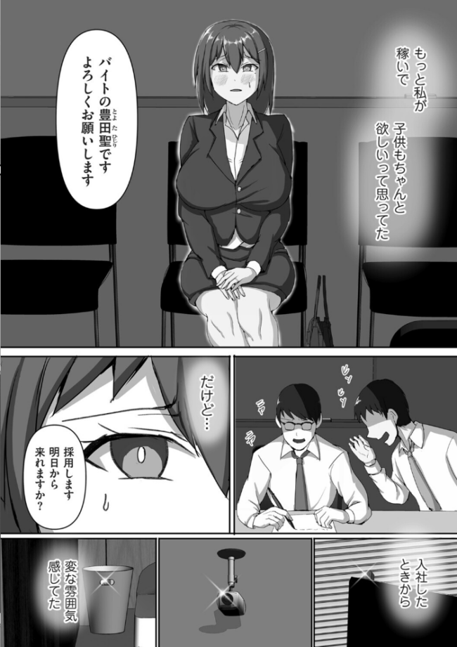 種付け会社の罠　エロ漫画 サンプル画像