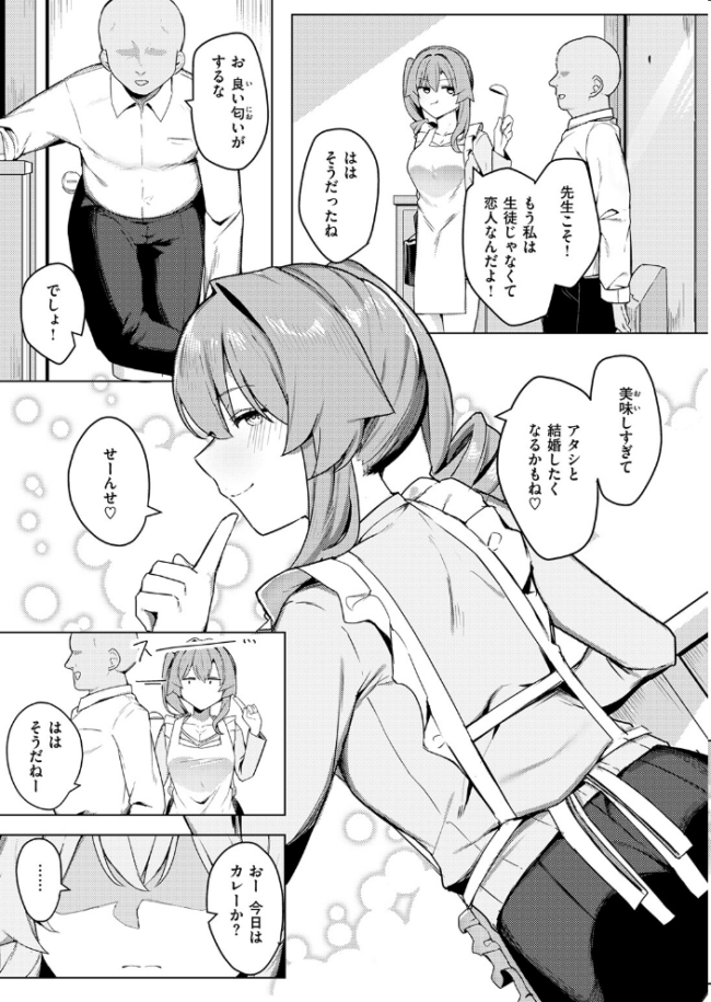 先生、もう逃げないで! かっさい サンプル画像