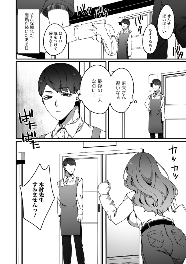アパレル店員人妻の不倫相手に選ばれました  ナニタ 一水社編集部 サンプル画像