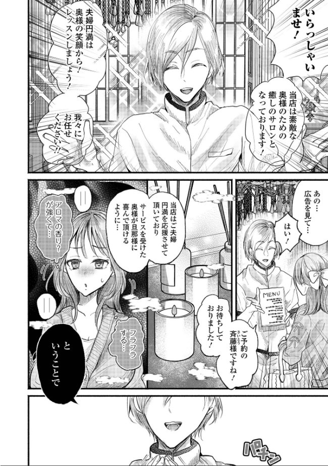 人妻限定サロンは、思ってたのとちょっと違う！？  セリカ 一水社編集部 サンプル画像
