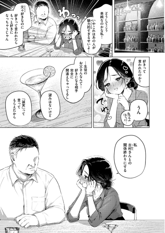好きな人の目の前で 〜ハメられエステ〜 前編 こんこんとちゅ サンプル画像