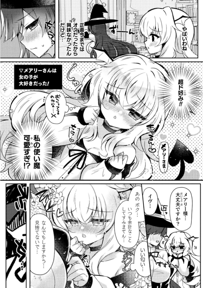 召喚失敗 DE 性功!?【単話】 鈴音れな サンプル画像
