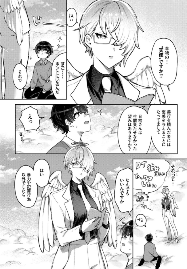 いいなり天使 づ蛸 コミックバベル編集部 サンプル画像