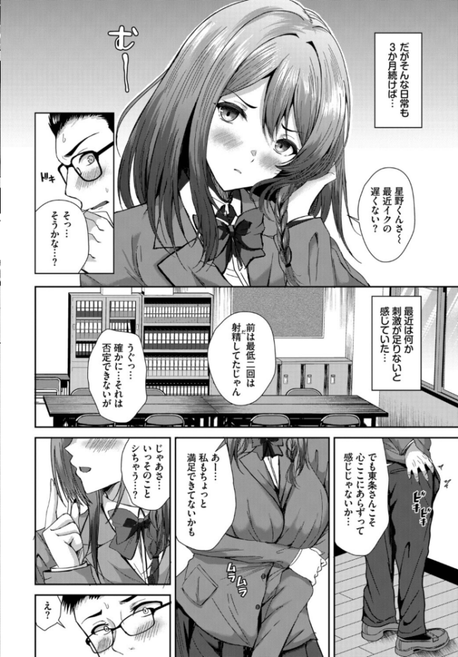 清く正しくいやらしく  ヲナヲ コミックバベル編集部 サンプル画像