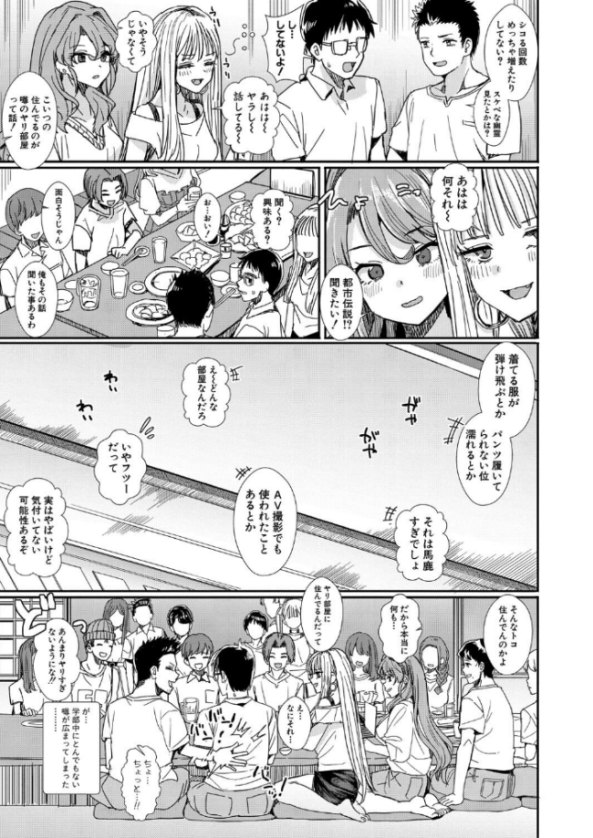 入室って即セックス 女子が100%発情する伝説のヤリ部屋!!【通常版】 春工房のりまき サンプル画像