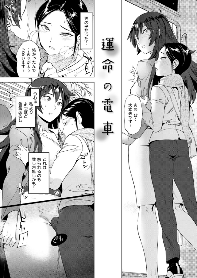 運命の電車  南北 サンプル画像