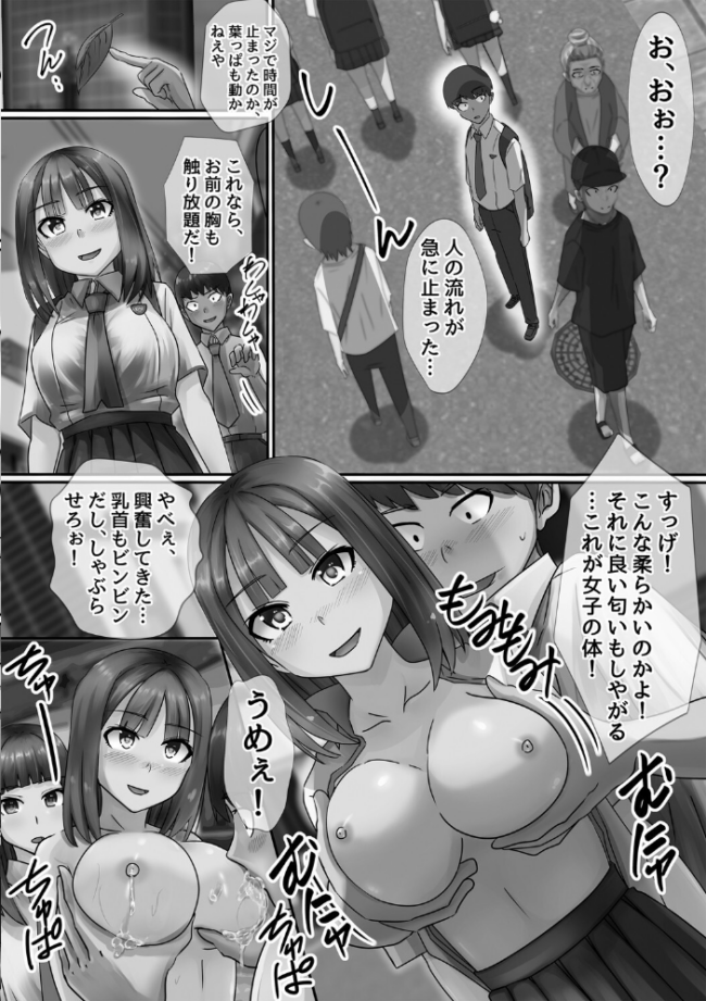 時間停止学園で女体ハーレム 川乃雅慧 サンプル画像