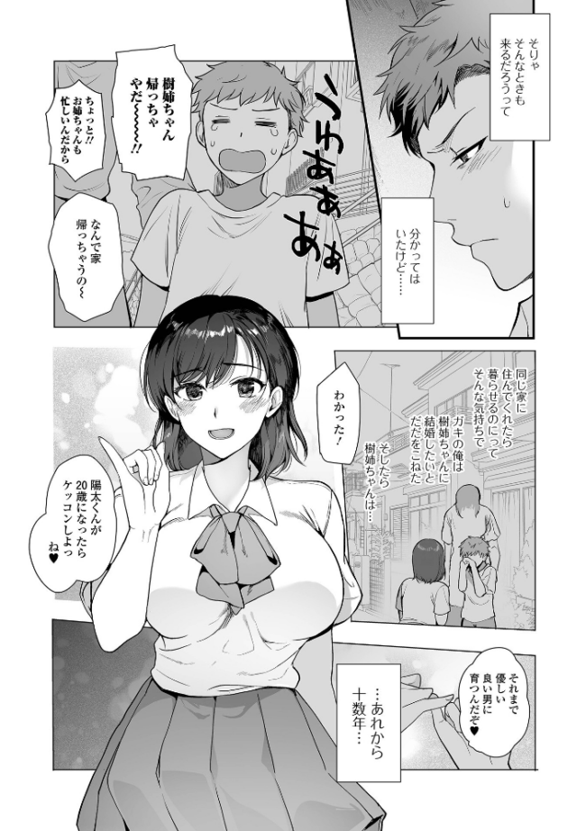 あの日の約束  桐下悠司 一水社編集部 サンプル画像