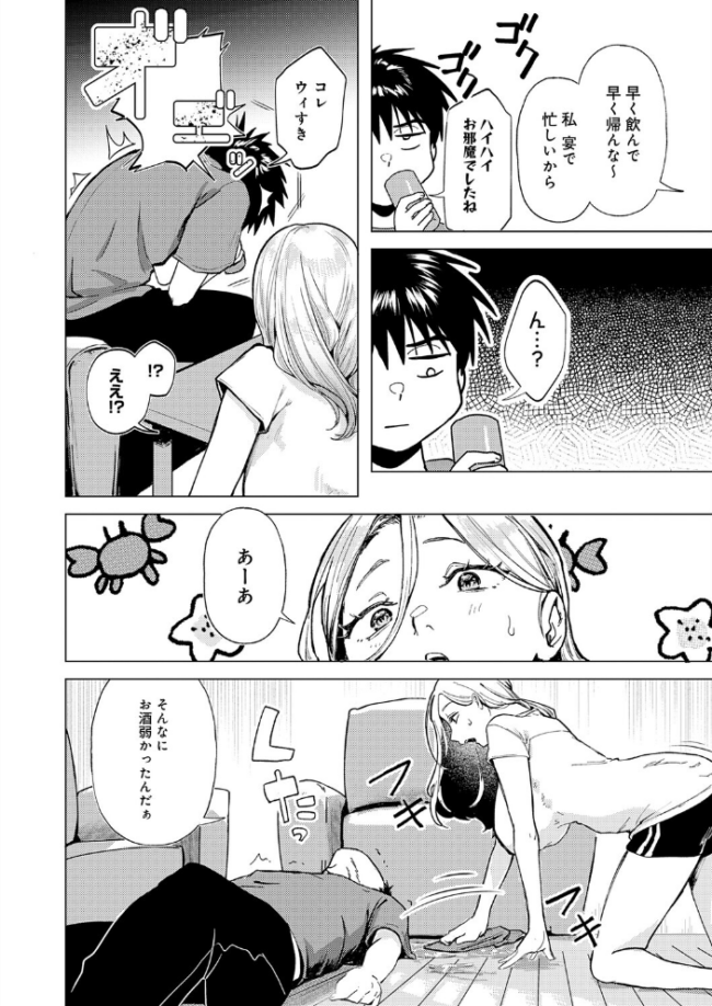 デカチンぶら下げてるのが悪いんだよ? エロ漫画 サンプル画像