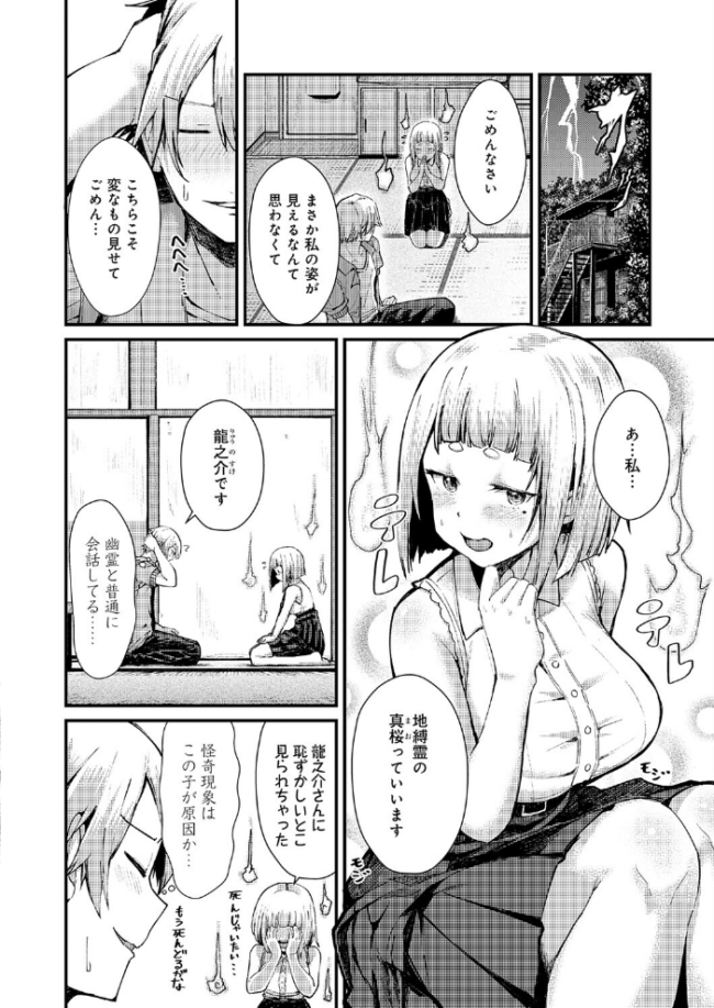 ※このアパートには絶対に住まナいでくださイ　エロ漫画 サンプル画像