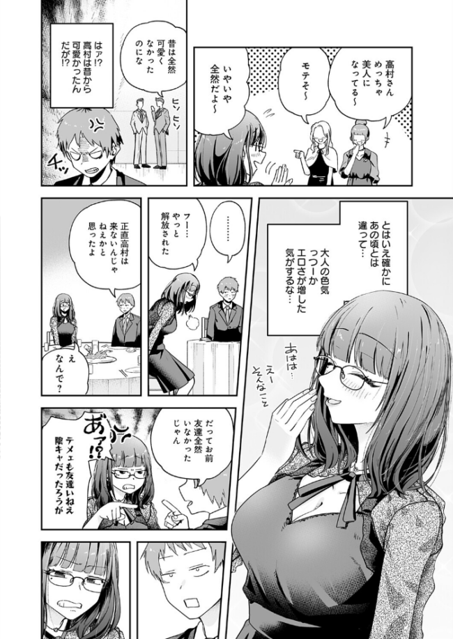 元陰キャ達の同窓会 エロ漫画 サンプル画像