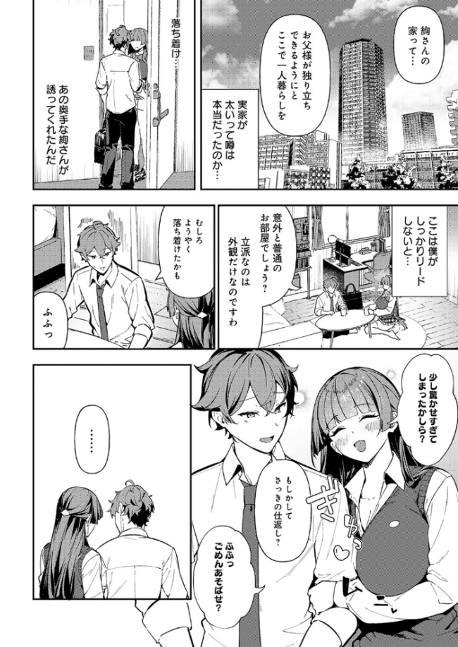 白百合のトリセツ　エロ漫画 サンプル画像