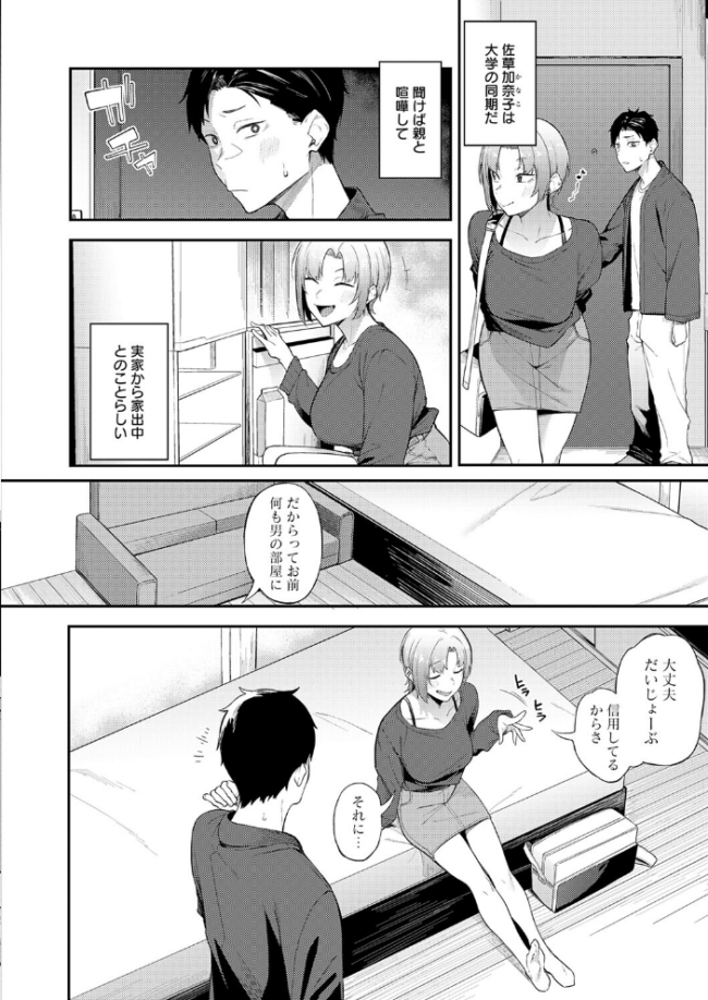 ずるい奴 エロ漫画 サンプル画像