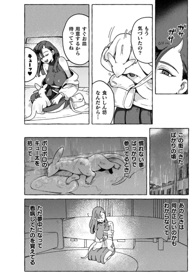 溺愛ペットとご褒美求愛時間【単話】 チロ田ろち サンプル画像