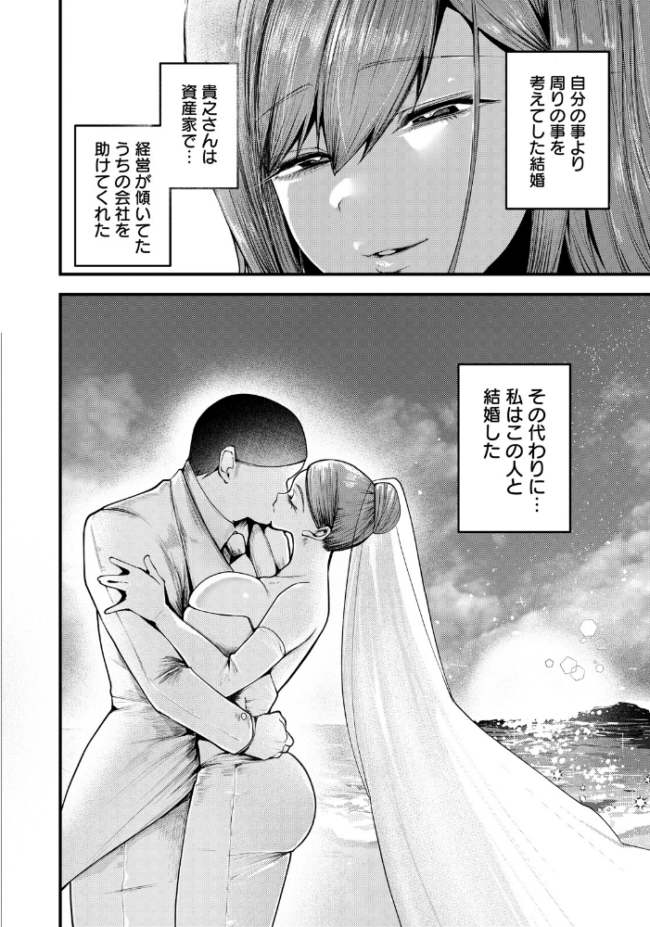 合意妻。 〜つばめ〜 【単話】  久我繭莉 サンプル画像
