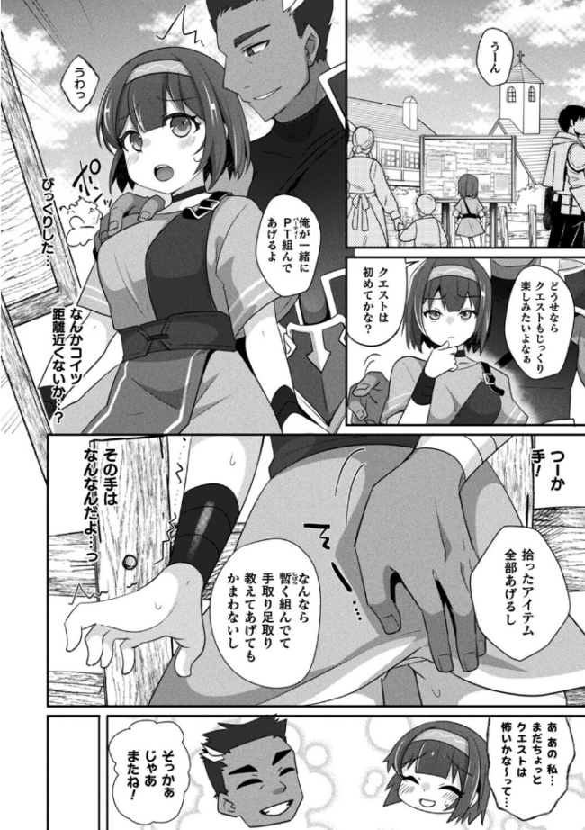 MMOのサブ垢でネカマやってみた 前編【単話】 佐野昭 サンプル画像