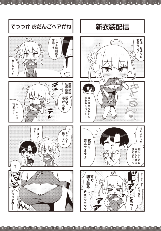 【女社長】カトリch.配信中！  さかいワカ サンプル画像