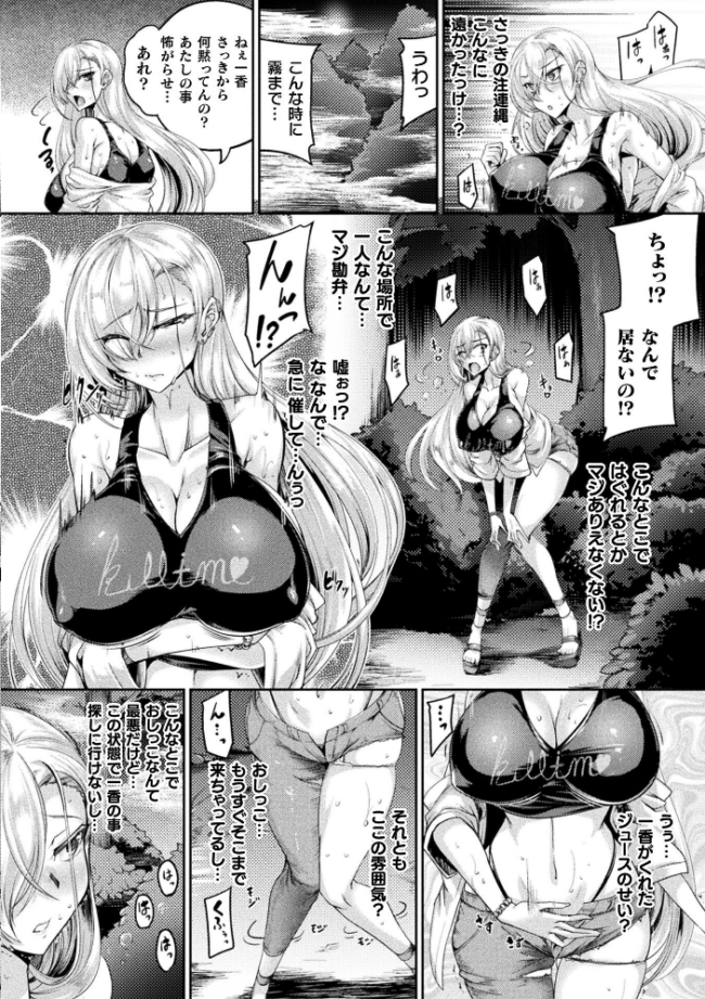 一緒に肝試しに行った友人Aがおかしくなった話【単話】 寒天 サンプル画像