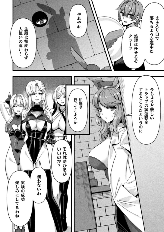 ギルドを追放されたダンジョンマスターがエロトラップでハーレムを作るようです 最終話【単話】  針金紳士 サンプル画像