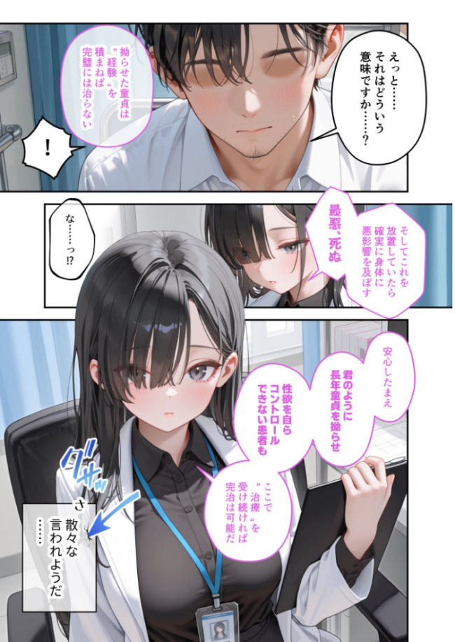 童貞撲滅！セックス・クリニック（5）〜白衣の天使に痴療された僕の童貞〜 モザイク版  桃尻レイ サンプル画像