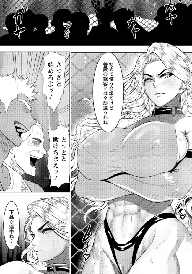 絶望リング 〜女王敗北〜 【単話】  黒坂イリア サンプル画像